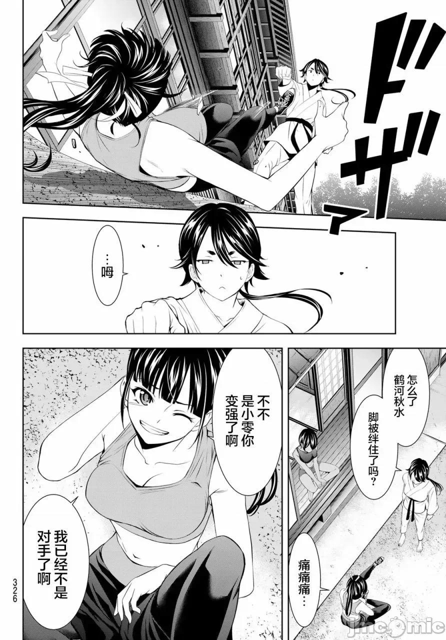 女神的露天咖啡厅 女神的露天咖啡厅女神咖啡厅-第152话 第4页