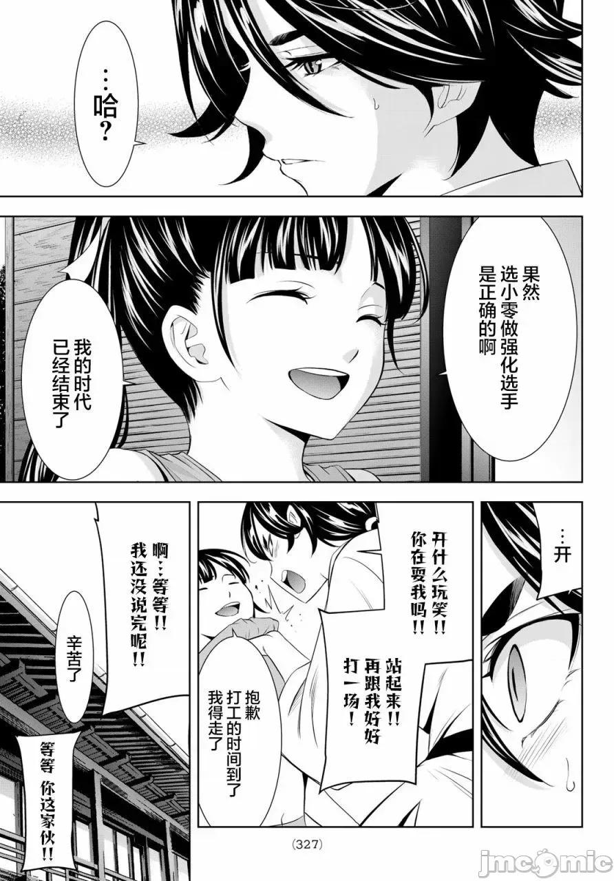 女神的露天咖啡厅 女神的露天咖啡厅女神咖啡厅-第152话 第5页