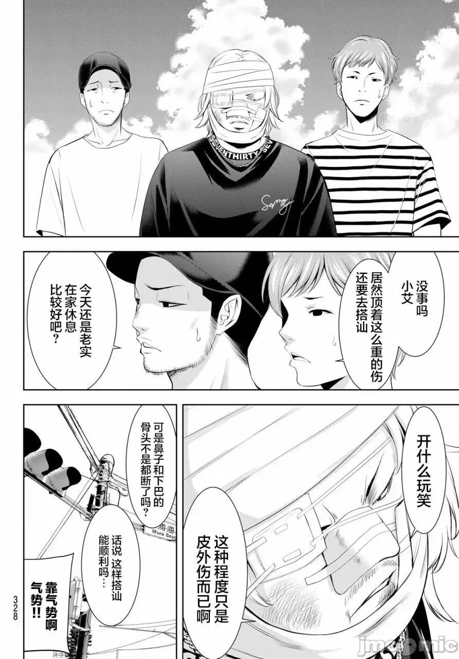 女神的露天咖啡厅 女神的露天咖啡厅女神咖啡厅-第152话 第6页