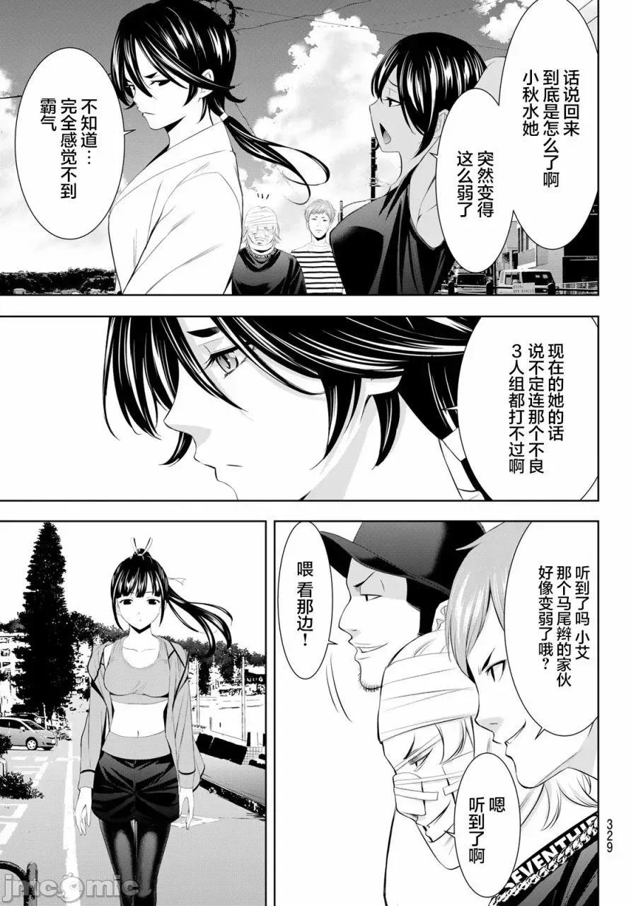 女神的露天咖啡厅 女神的露天咖啡厅女神咖啡厅-第152话 第7页