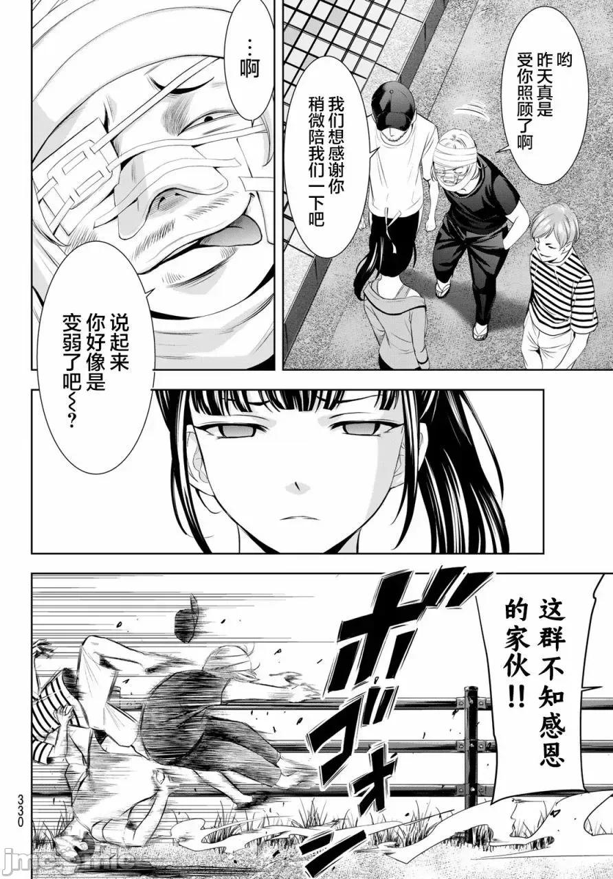 女神的露天咖啡厅 女神的露天咖啡厅女神咖啡厅-第152话 第8页