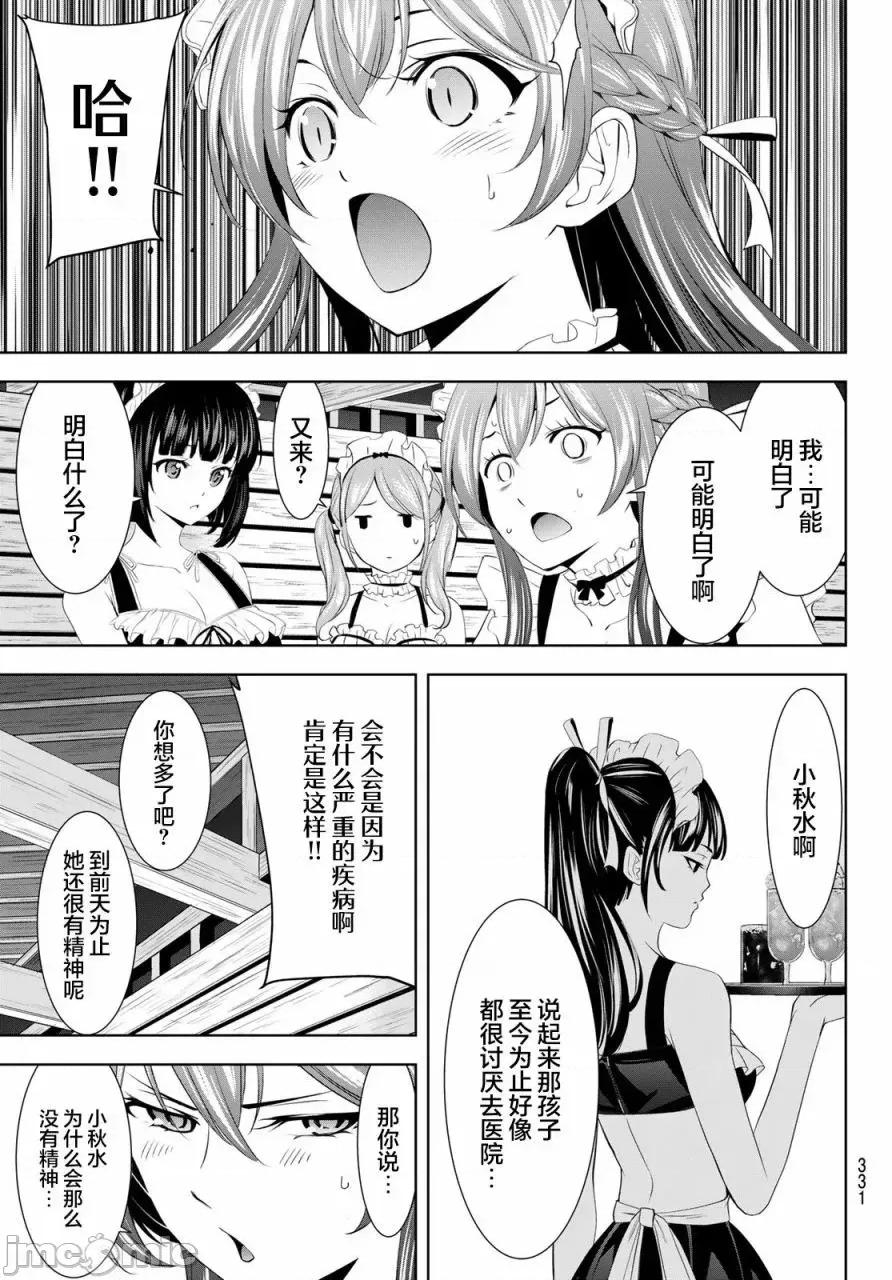 女神的露天咖啡厅 女神的露天咖啡厅女神咖啡厅-第152话 第9页
