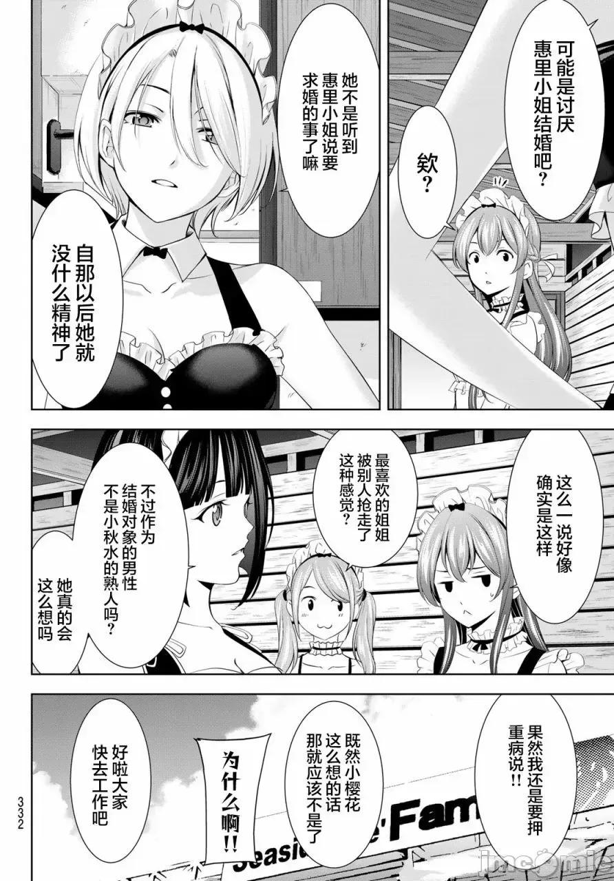 女神的露天咖啡厅 女神的露天咖啡厅女神咖啡厅-第152话 第10页