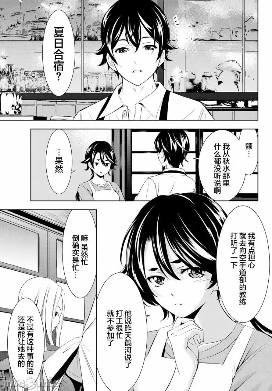 女神的露天咖啡厅 女神的露天咖啡厅女神咖啡厅-第152话 第11页