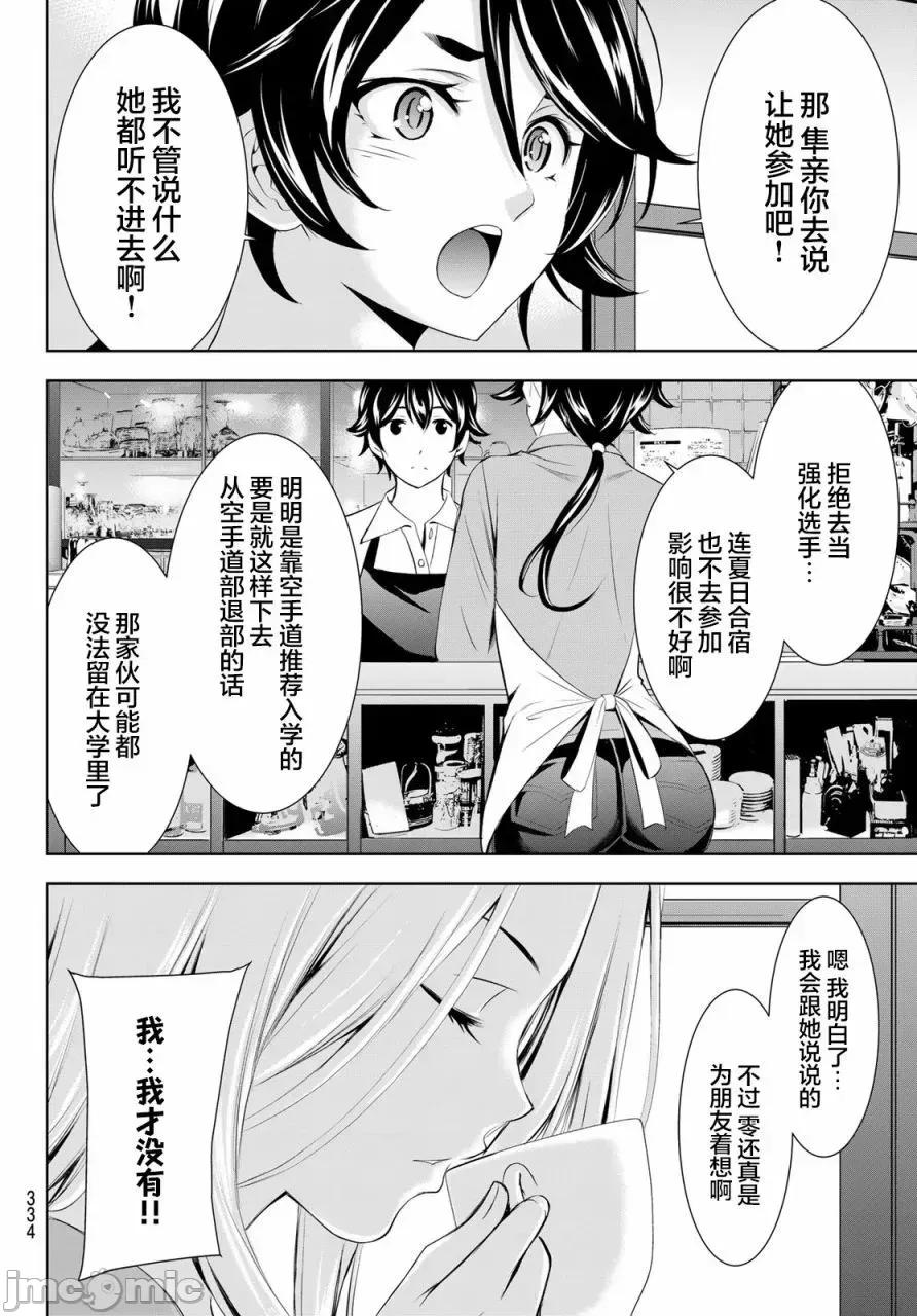 女神的露天咖啡厅 女神的露天咖啡厅女神咖啡厅-第152话 第12页