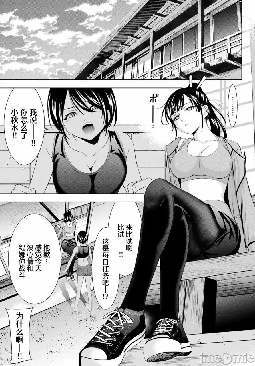 女神的露天咖啡厅 女神的露天咖啡厅女神咖啡厅-第152话 第13页