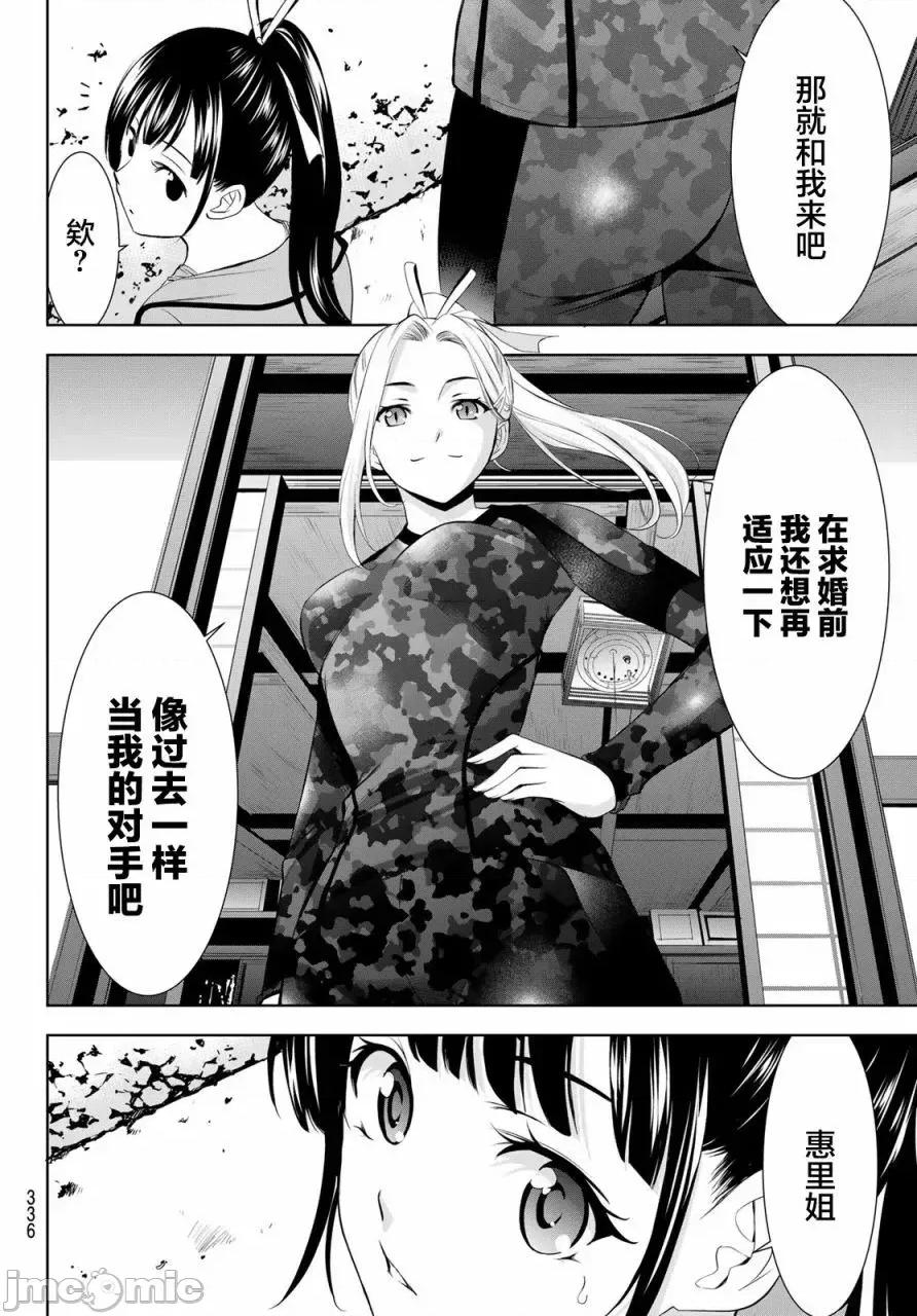 女神的露天咖啡厅 女神的露天咖啡厅女神咖啡厅-第152话 第14页