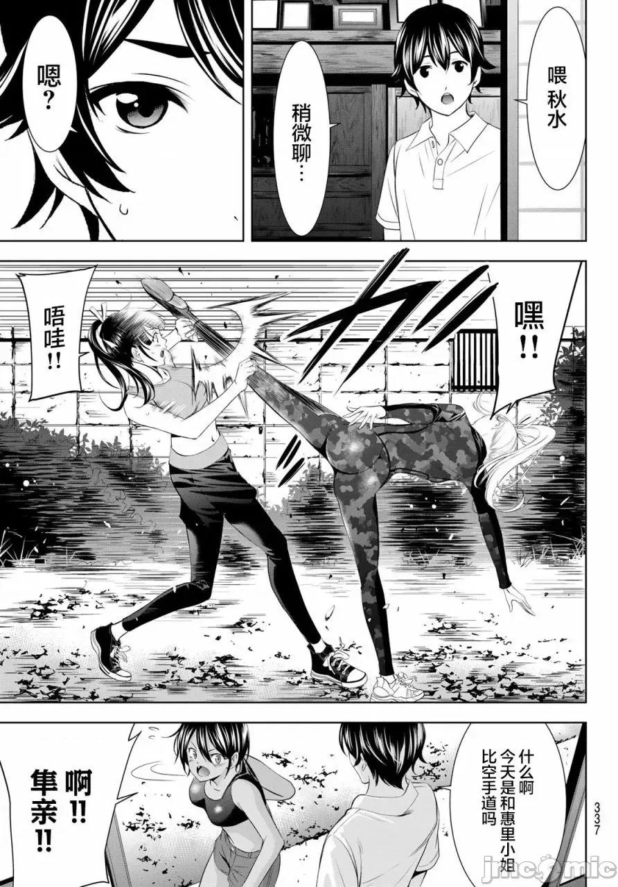 女神的露天咖啡厅 女神的露天咖啡厅女神咖啡厅-第152话 第15页