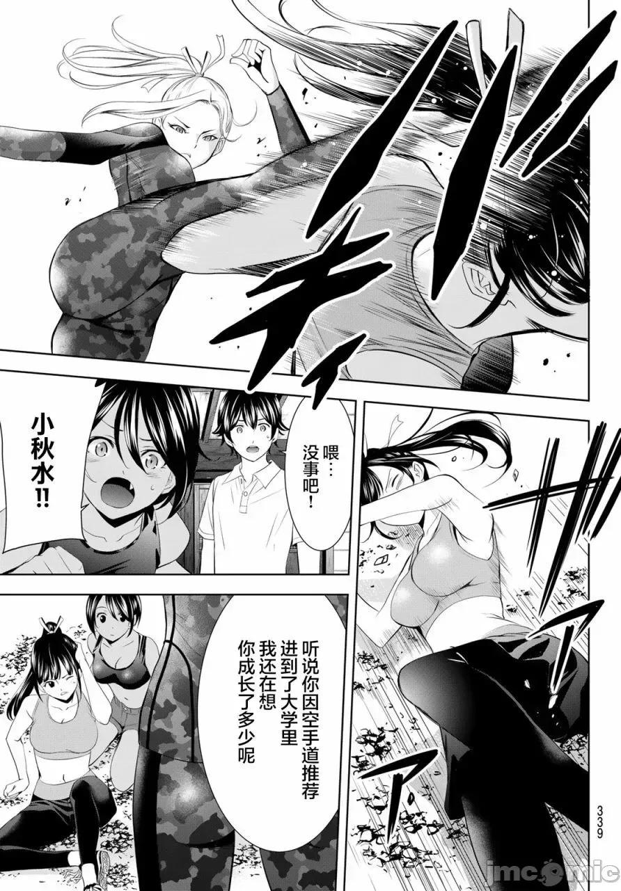 女神的露天咖啡厅 女神的露天咖啡厅女神咖啡厅-第152话 第17页