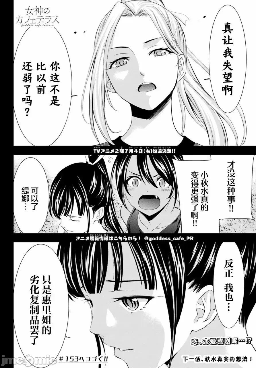 女神的露天咖啡厅 女神的露天咖啡厅女神咖啡厅-第152话 第18页