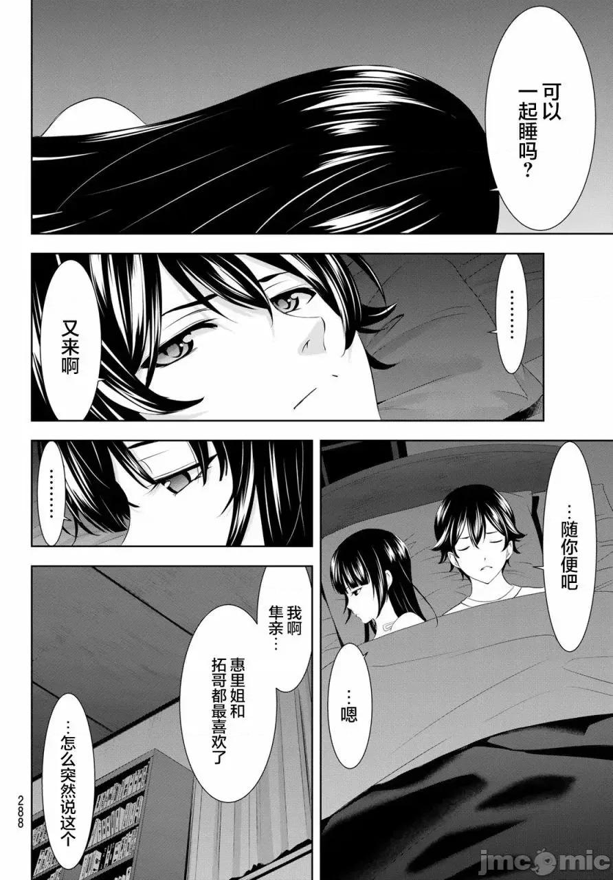 女神的露天咖啡厅 女神的露天咖啡厅女神咖啡厅-第153话 第10页