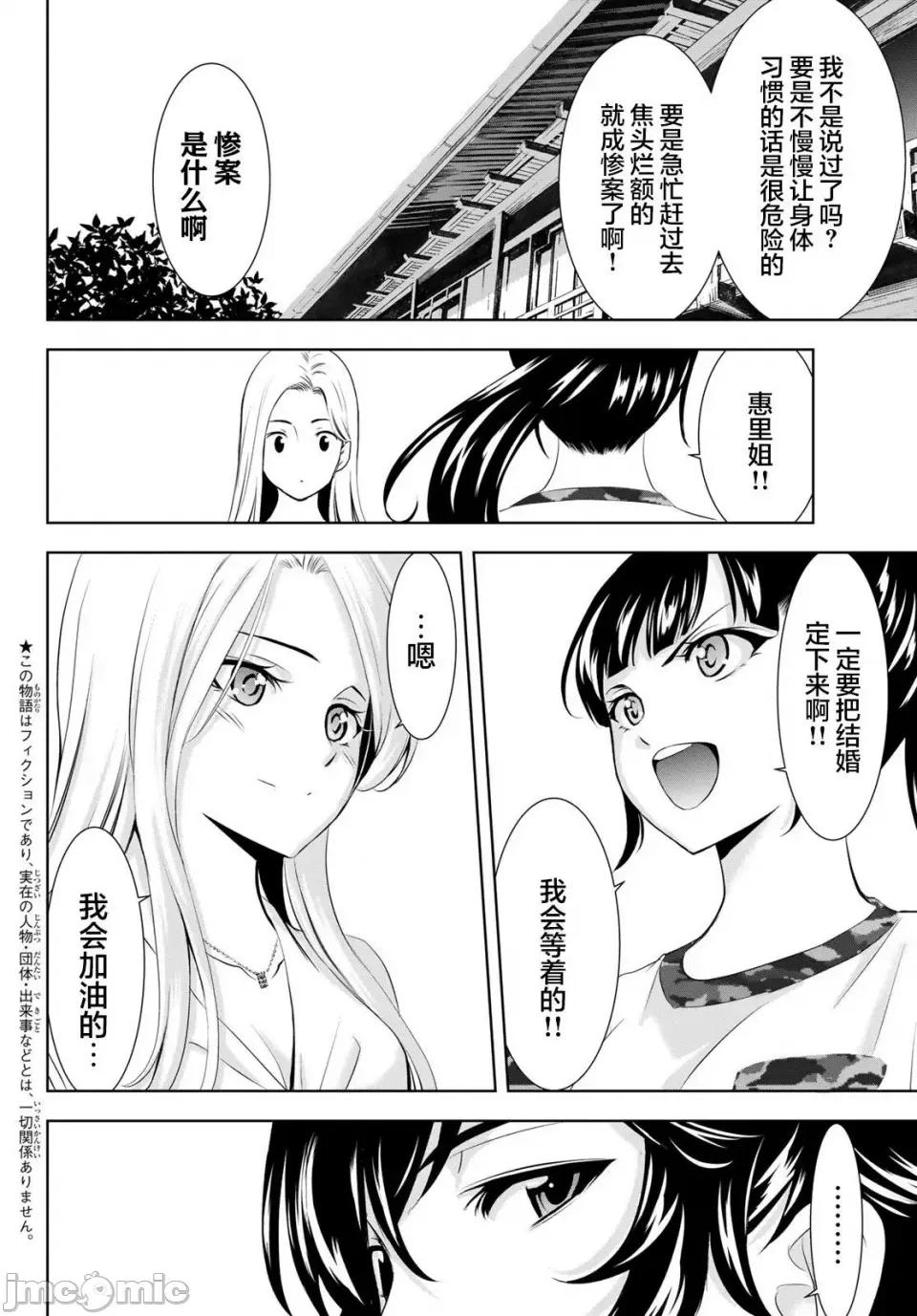 女神的露天咖啡厅 女神的露天咖啡厅女神咖啡厅-第154话 第2页
