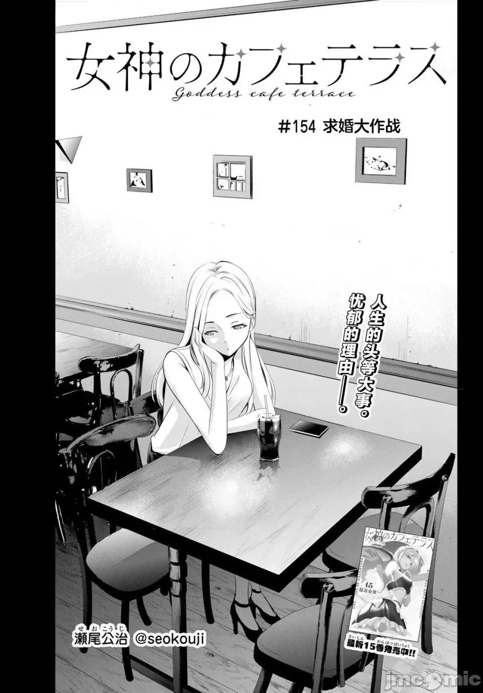 女神的露天咖啡厅 女神的露天咖啡厅女神咖啡厅-第154话 第3页