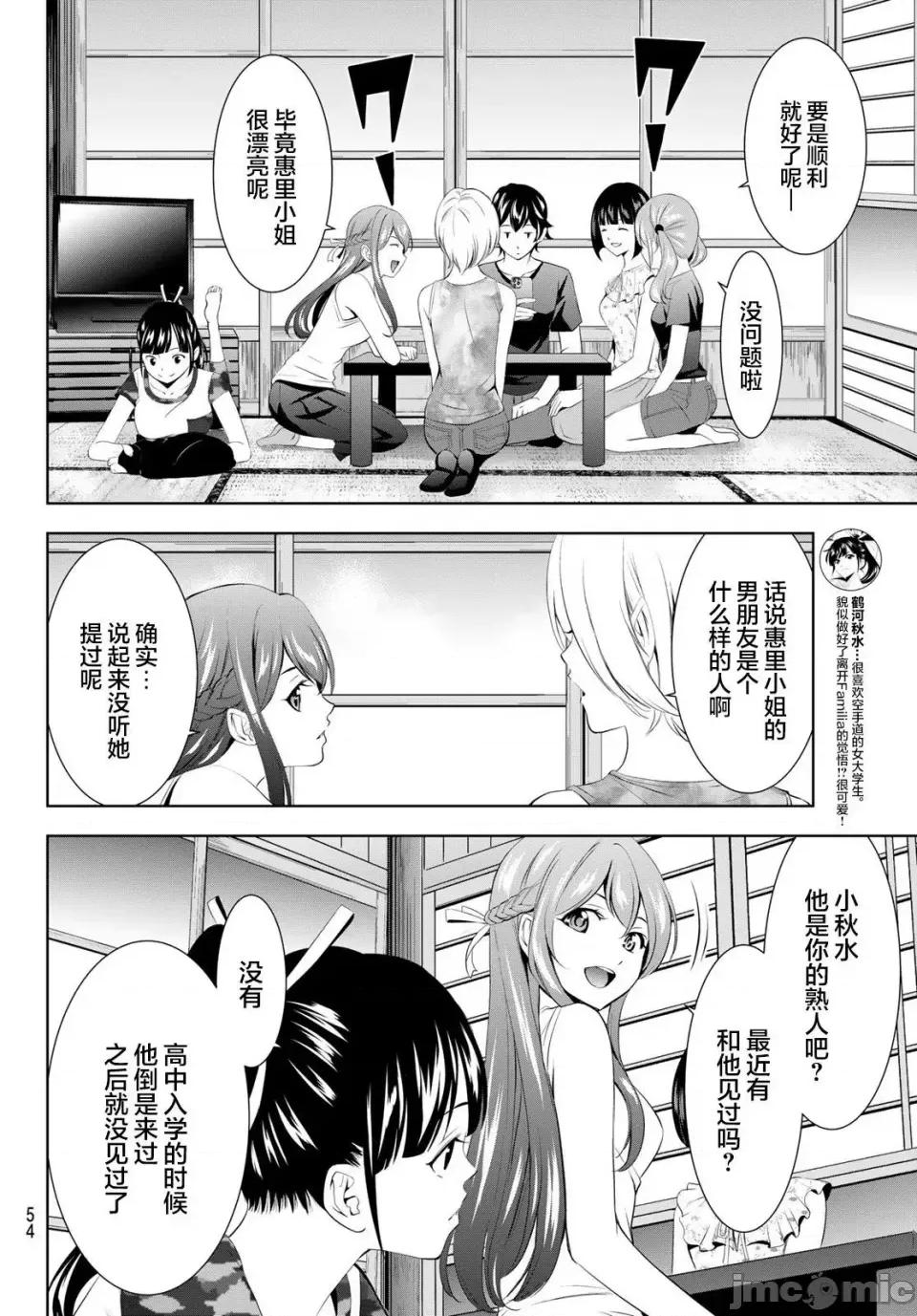 女神的露天咖啡厅 女神的露天咖啡厅女神咖啡厅-第154话 第4页