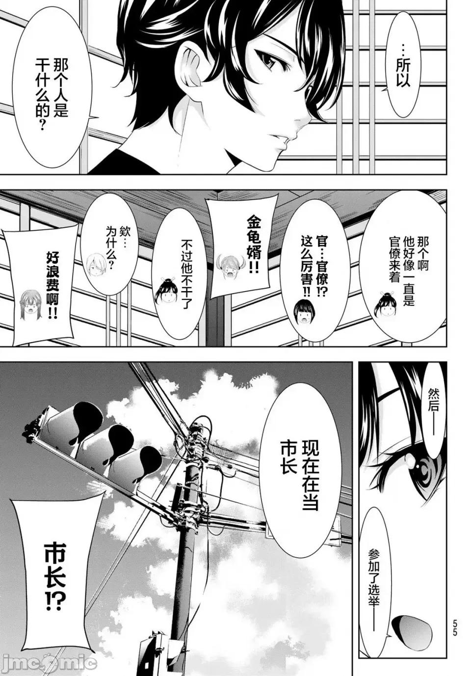 女神的露天咖啡厅 女神的露天咖啡厅女神咖啡厅-第154话 第5页