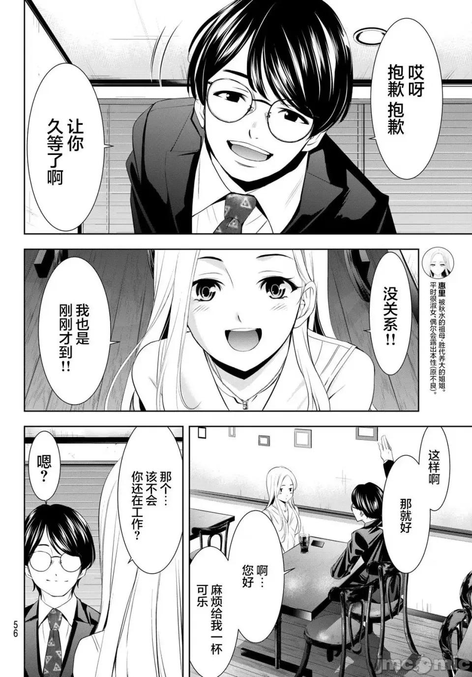 女神的露天咖啡厅 女神的露天咖啡厅女神咖啡厅-第154话 第6页