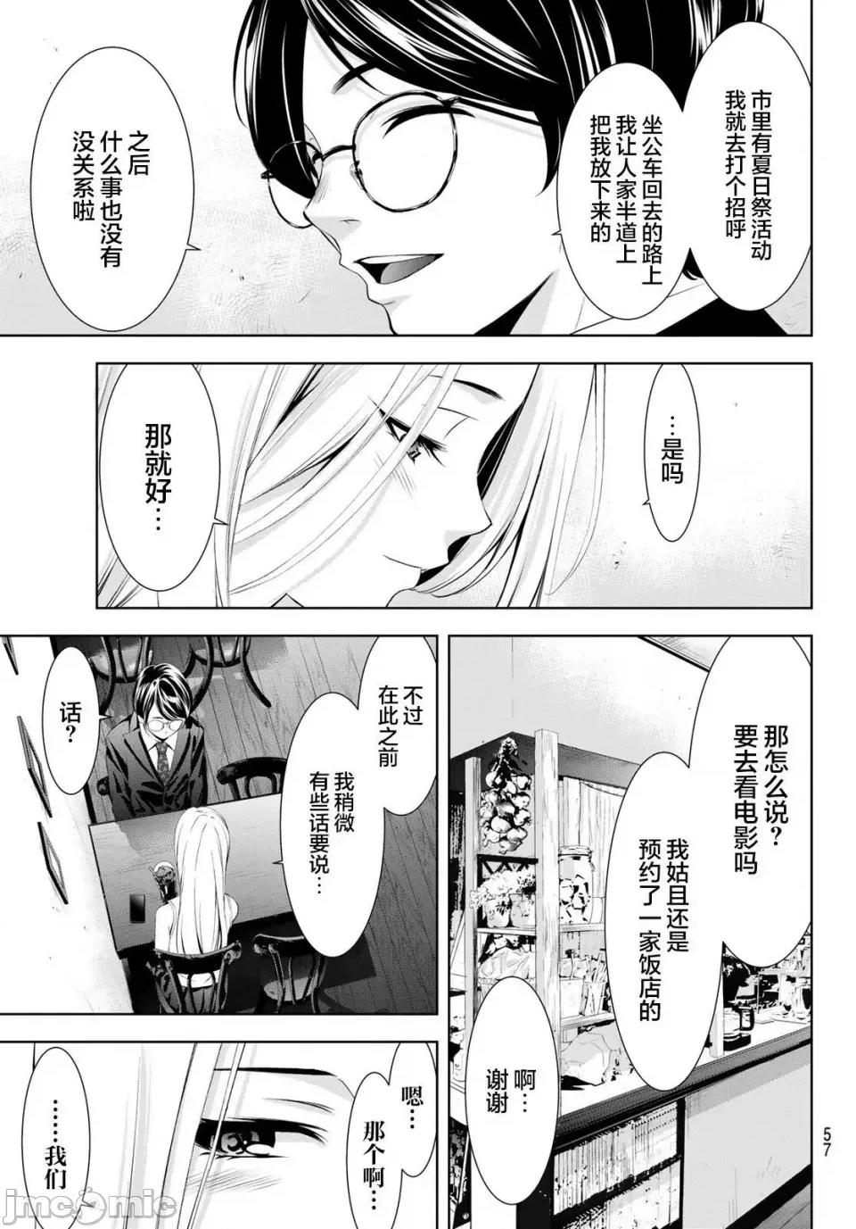 女神的露天咖啡厅 女神的露天咖啡厅女神咖啡厅-第154话 第7页