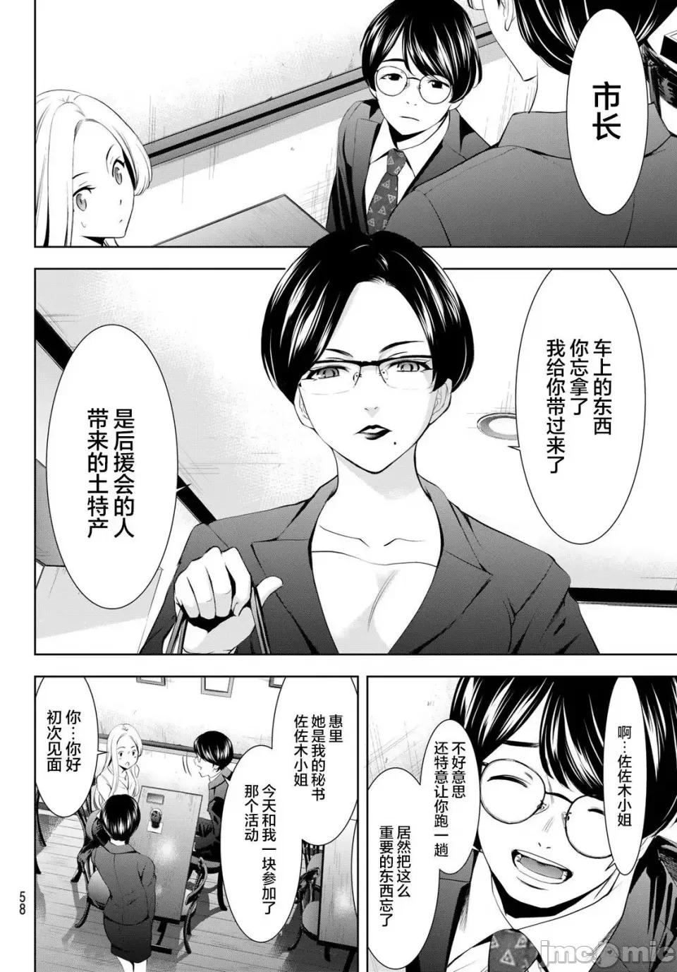 女神的露天咖啡厅 女神的露天咖啡厅女神咖啡厅-第154话 第8页