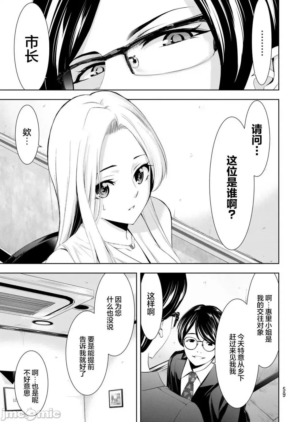 女神的露天咖啡厅 女神的露天咖啡厅女神咖啡厅-第154话 第9页
