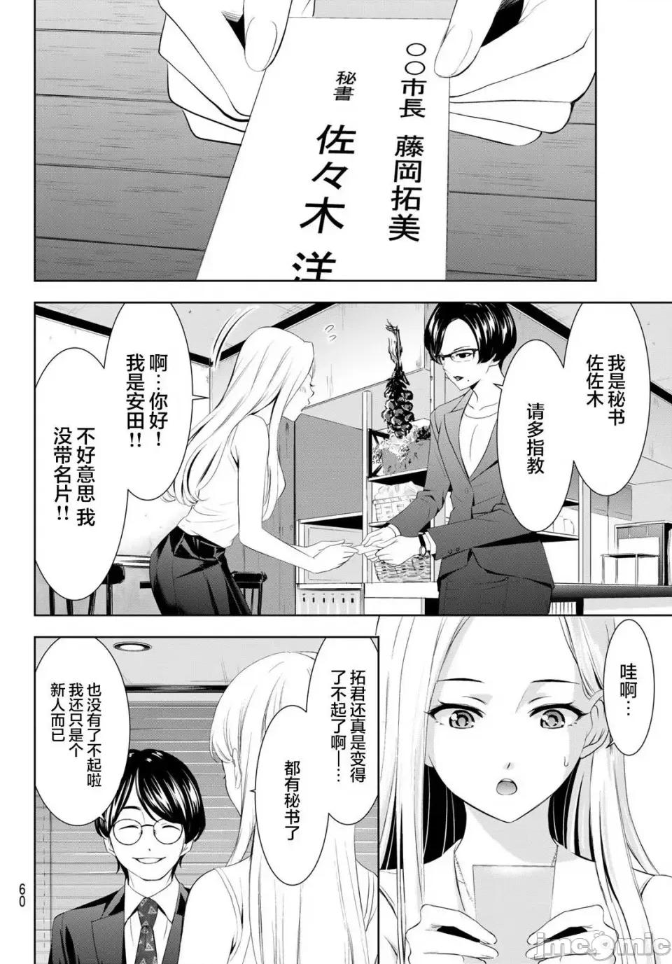 女神的露天咖啡厅 女神的露天咖啡厅女神咖啡厅-第154话 第10页