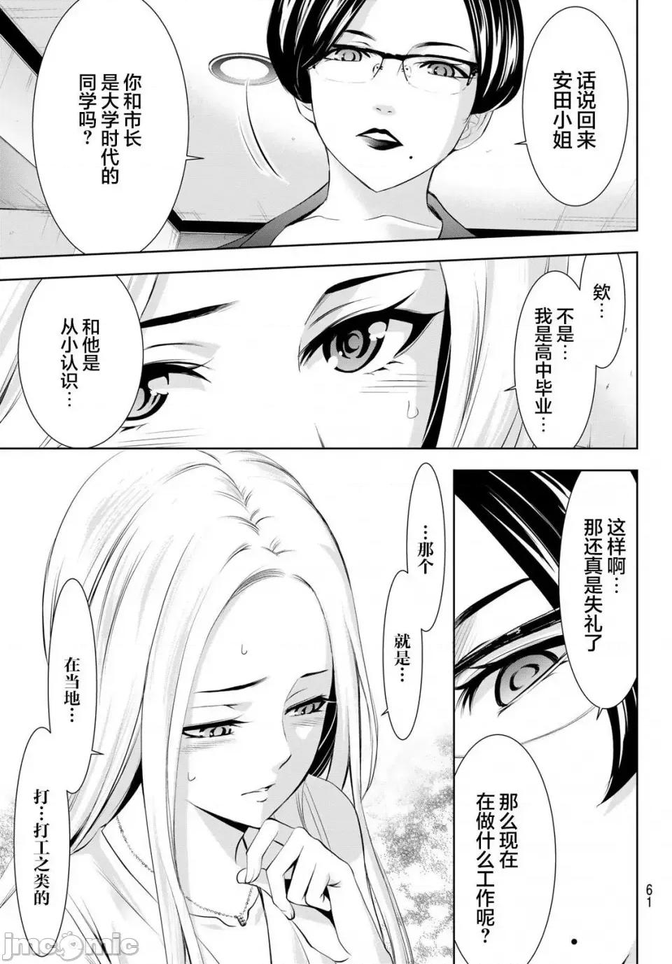 女神的露天咖啡厅 女神的露天咖啡厅女神咖啡厅-第154话 第11页