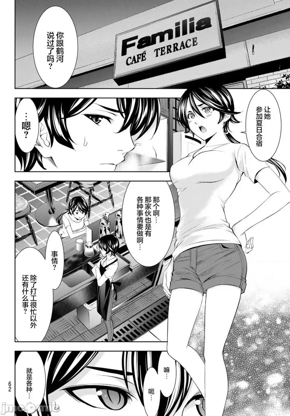 女神的露天咖啡厅 女神的露天咖啡厅女神咖啡厅-第154话 第12页