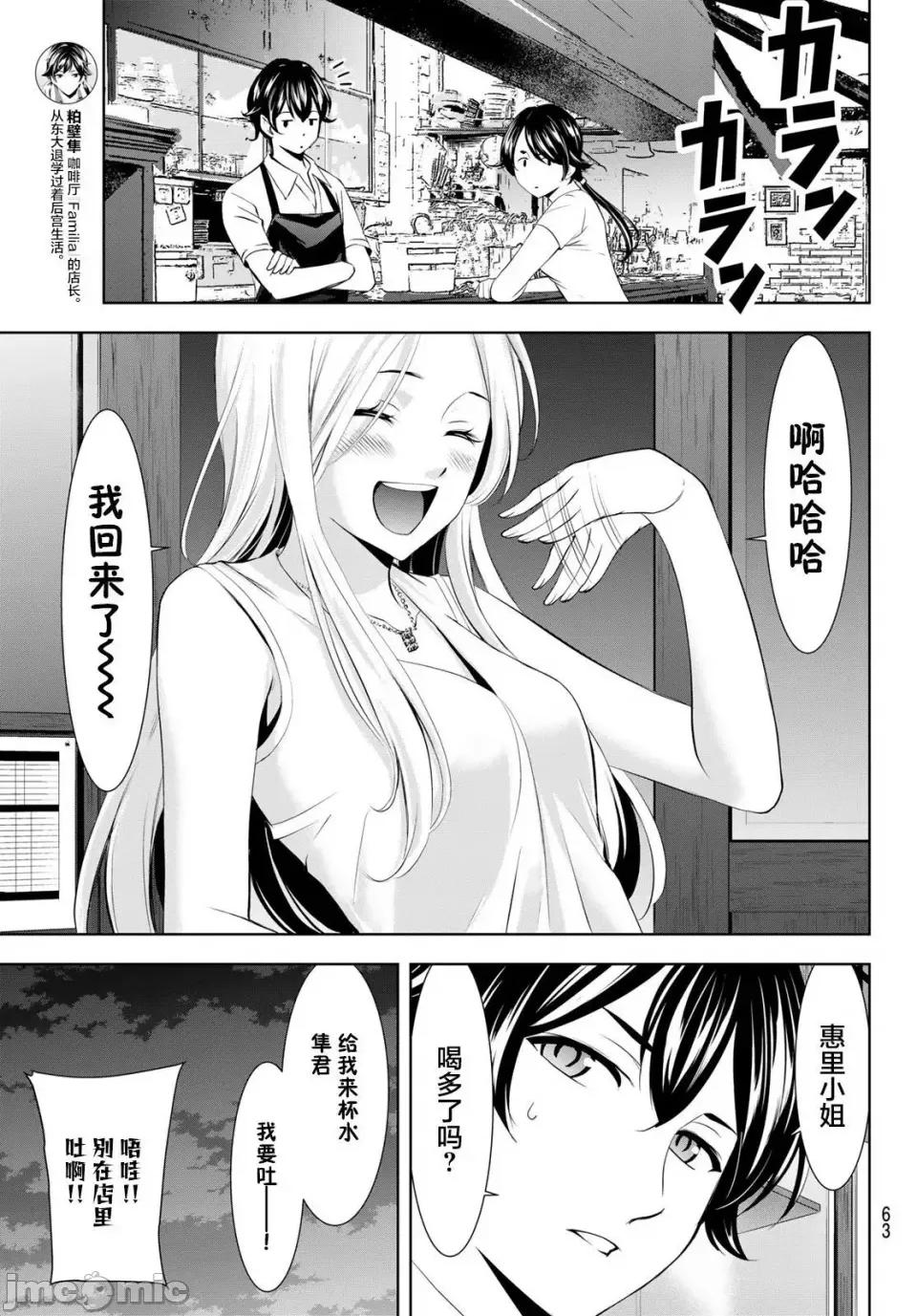 女神的露天咖啡厅 女神的露天咖啡厅女神咖啡厅-第154话 第13页