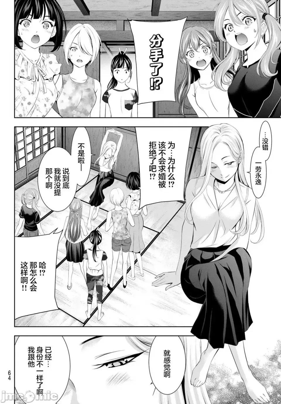 女神的露天咖啡厅 女神的露天咖啡厅女神咖啡厅-第154话 第14页