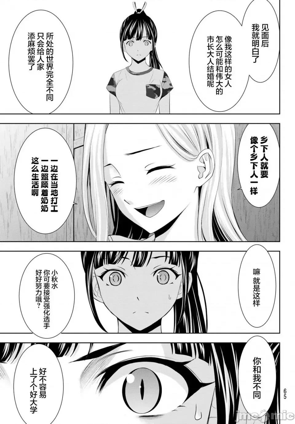 女神的露天咖啡厅 女神的露天咖啡厅女神咖啡厅-第154话 第15页