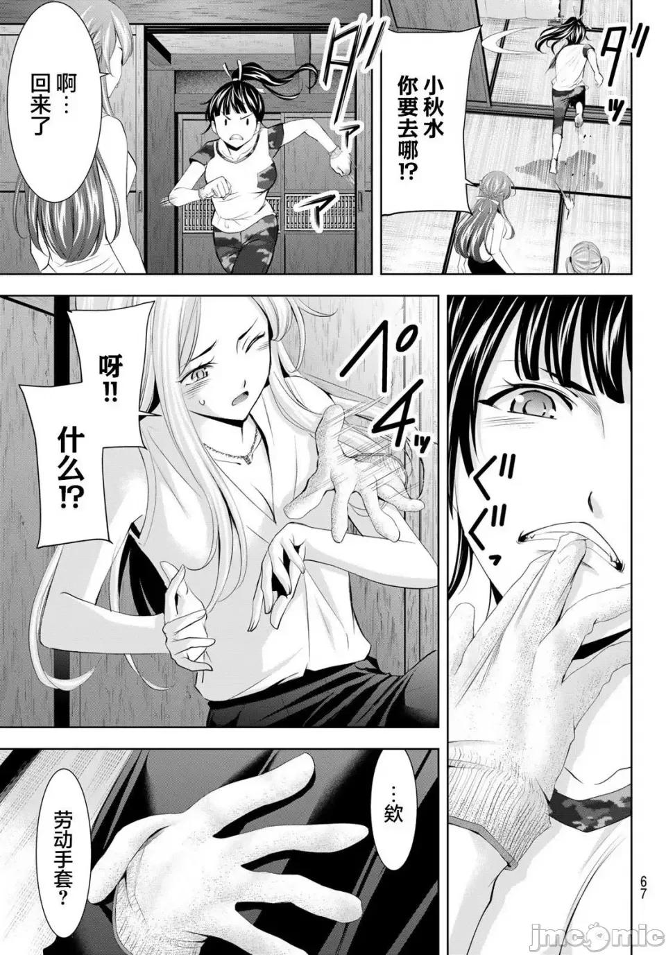 女神的露天咖啡厅 女神的露天咖啡厅女神咖啡厅-第154话 第17页