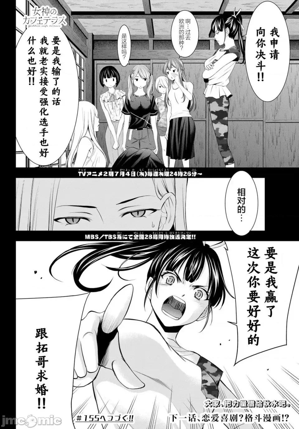 女神的露天咖啡厅 女神的露天咖啡厅女神咖啡厅-第154话 第18页