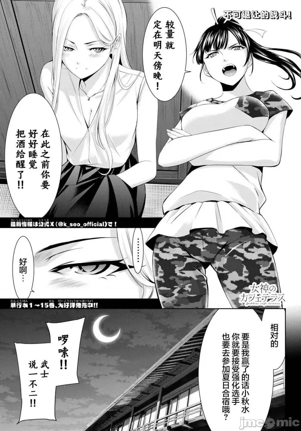 女神的露天咖啡厅 女神的露天咖啡厅女神咖啡厅-第155话 第1页