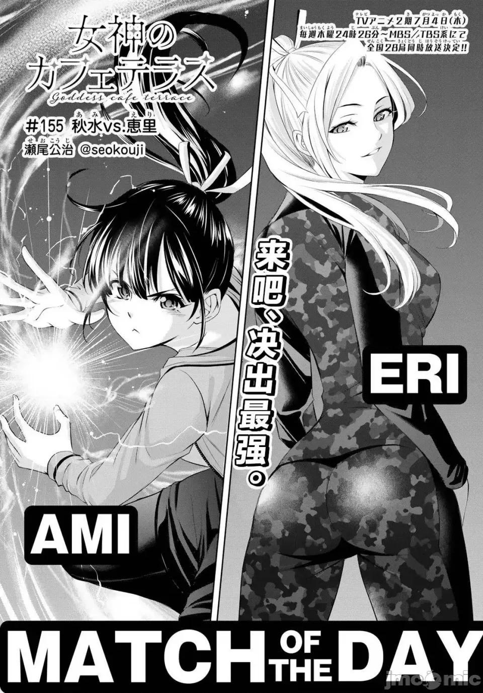 女神的露天咖啡厅 女神的露天咖啡厅女神咖啡厅-第155话 第2页