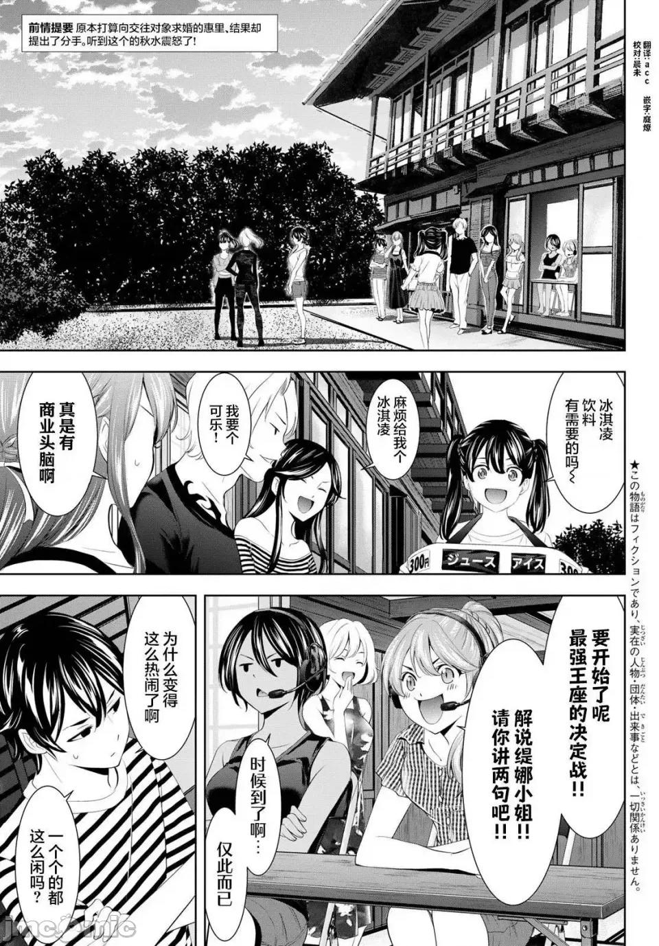 女神的露天咖啡厅 女神的露天咖啡厅女神咖啡厅-第155话 第3页