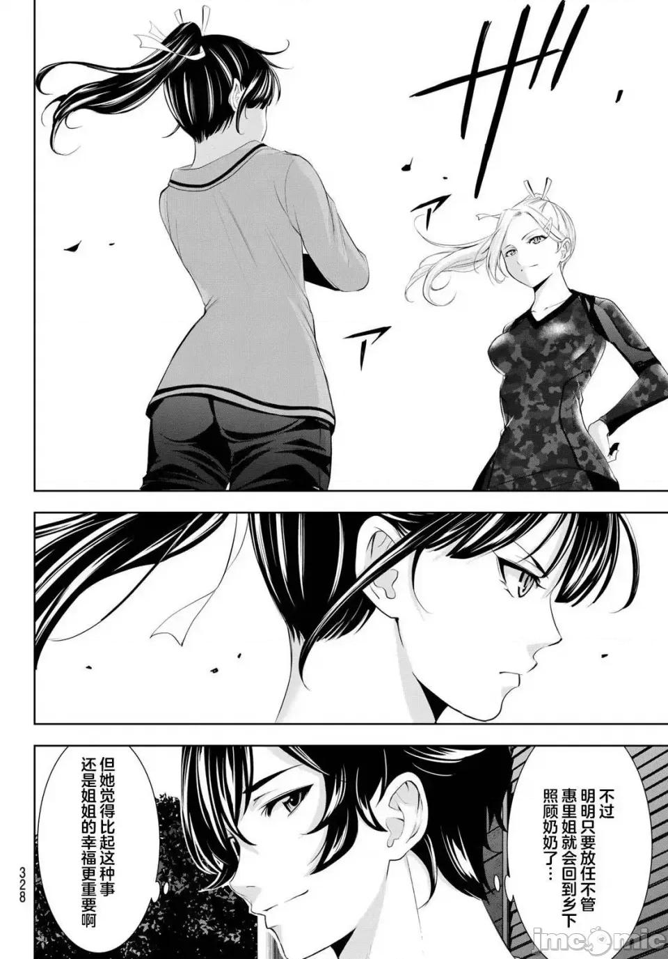 女神的露天咖啡厅 女神的露天咖啡厅女神咖啡厅-第155话 第4页