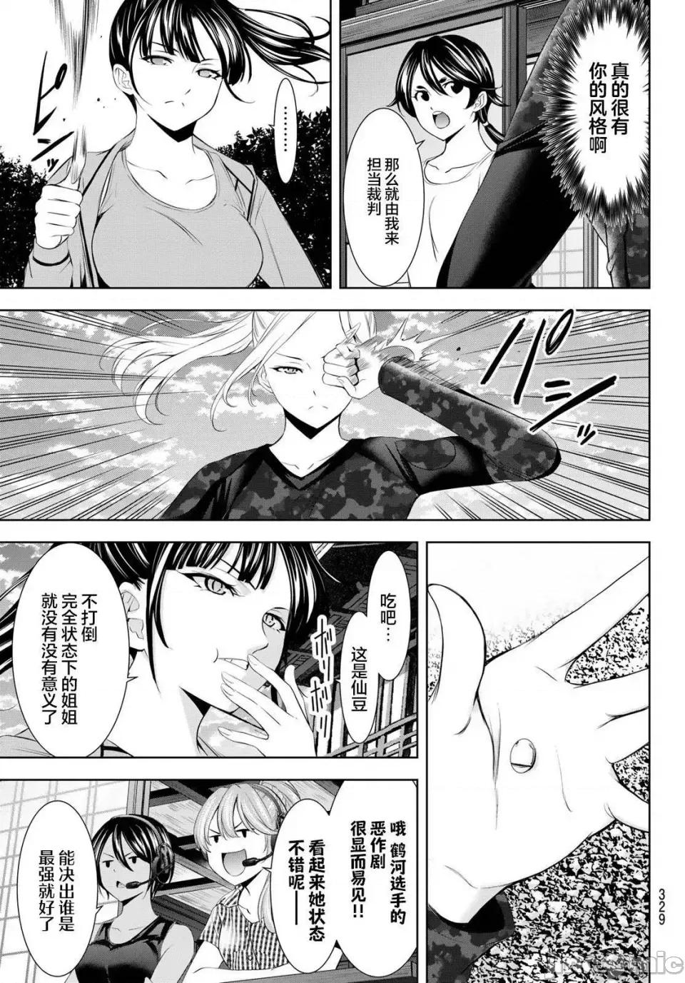 女神的露天咖啡厅 女神的露天咖啡厅女神咖啡厅-第155话 第5页