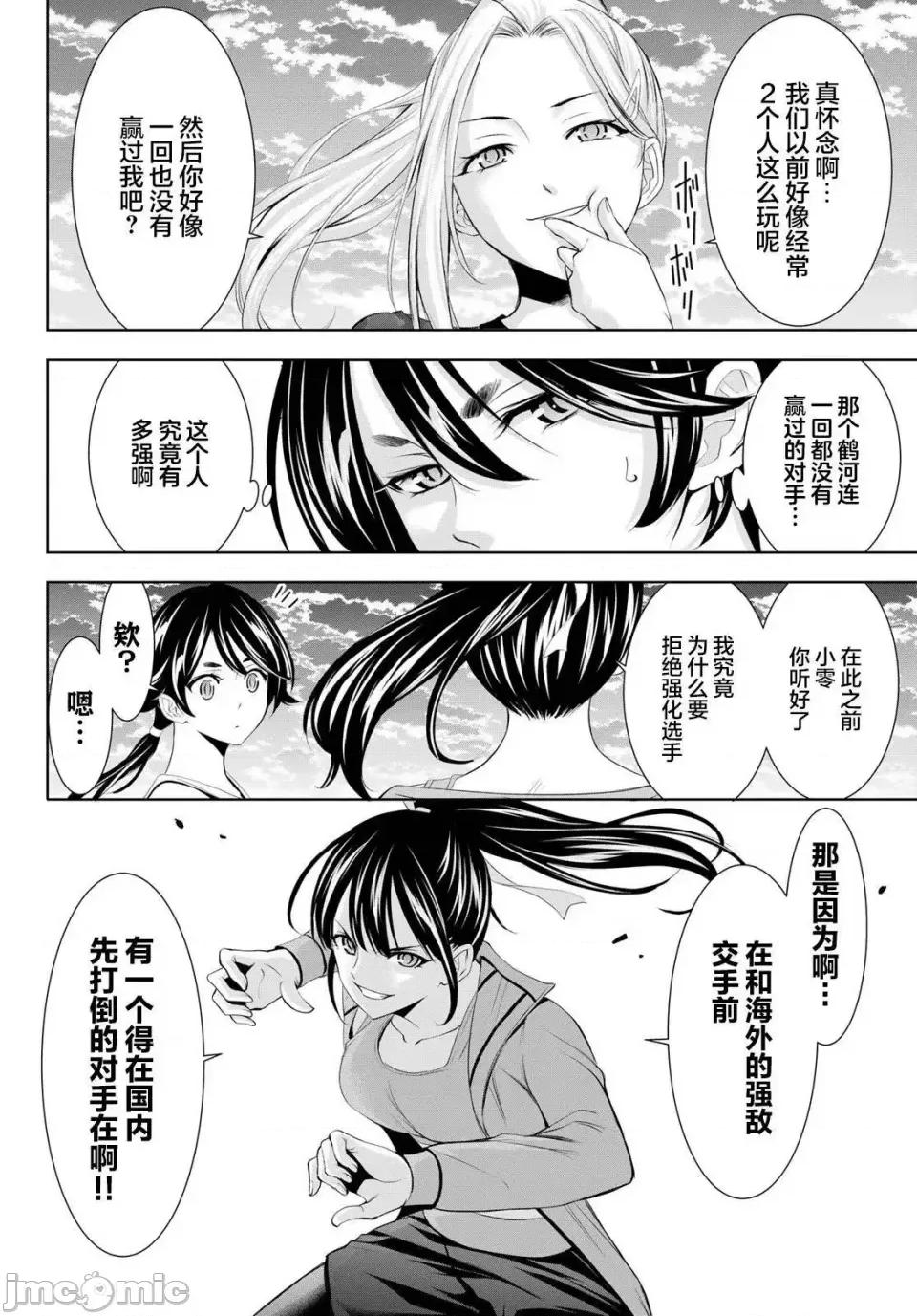 女神的露天咖啡厅 女神的露天咖啡厅女神咖啡厅-第155话 第6页