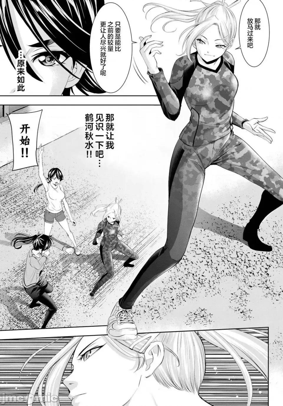 女神的露天咖啡厅 女神的露天咖啡厅女神咖啡厅-第155话 第7页