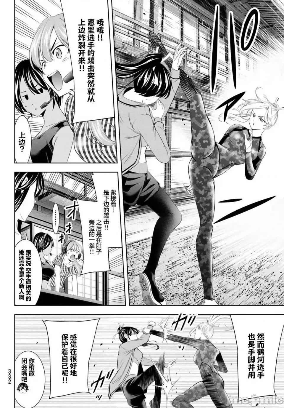 女神的露天咖啡厅 女神的露天咖啡厅女神咖啡厅-第155话 第8页