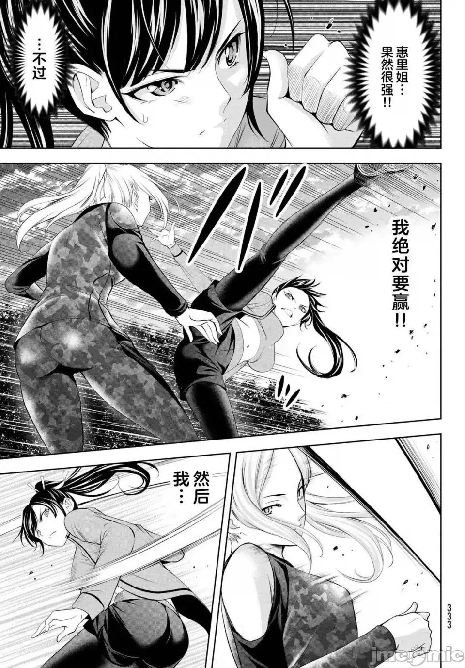 女神的露天咖啡厅 女神的露天咖啡厅女神咖啡厅-第155话 第9页