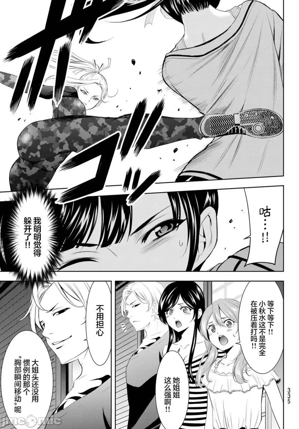 女神的露天咖啡厅 女神的露天咖啡厅女神咖啡厅-第155话 第11页
