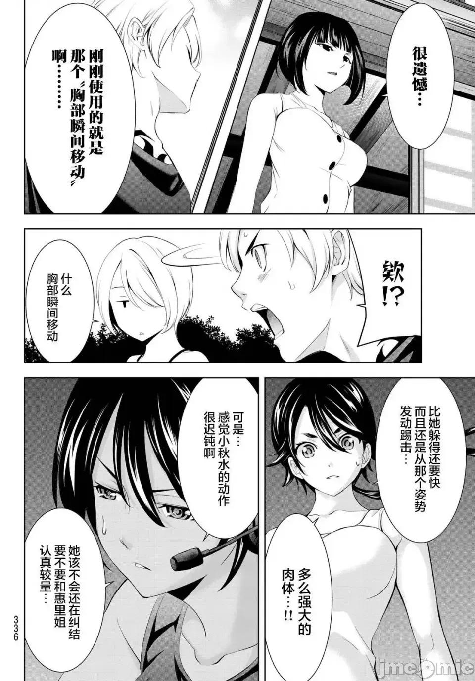 女神的露天咖啡厅 女神的露天咖啡厅女神咖啡厅-第155话 第12页