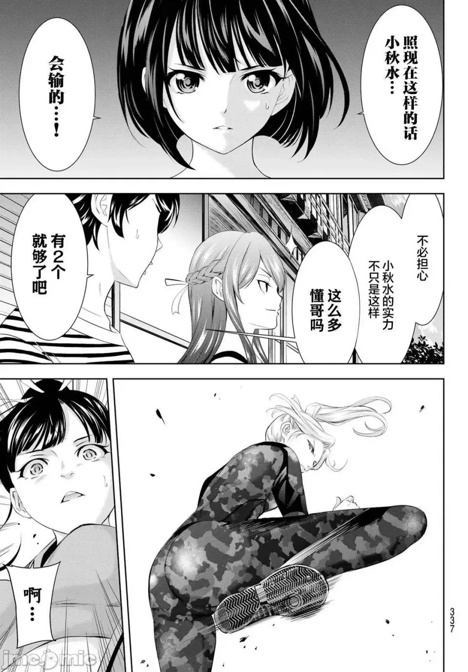 女神的露天咖啡厅 女神的露天咖啡厅女神咖啡厅-第155话 第13页