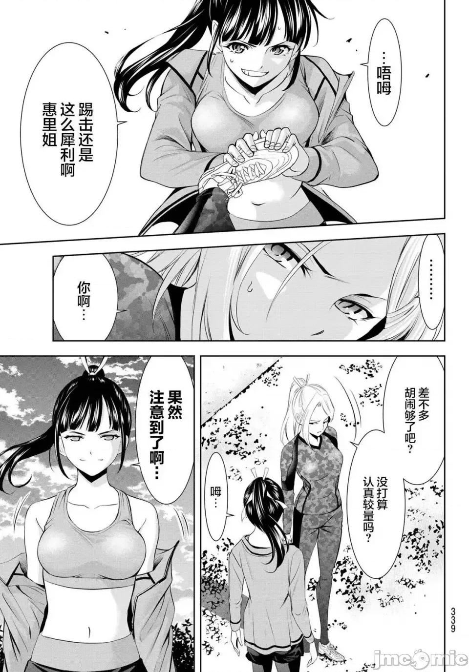女神的露天咖啡厅 女神的露天咖啡厅女神咖啡厅-第155话 第15页