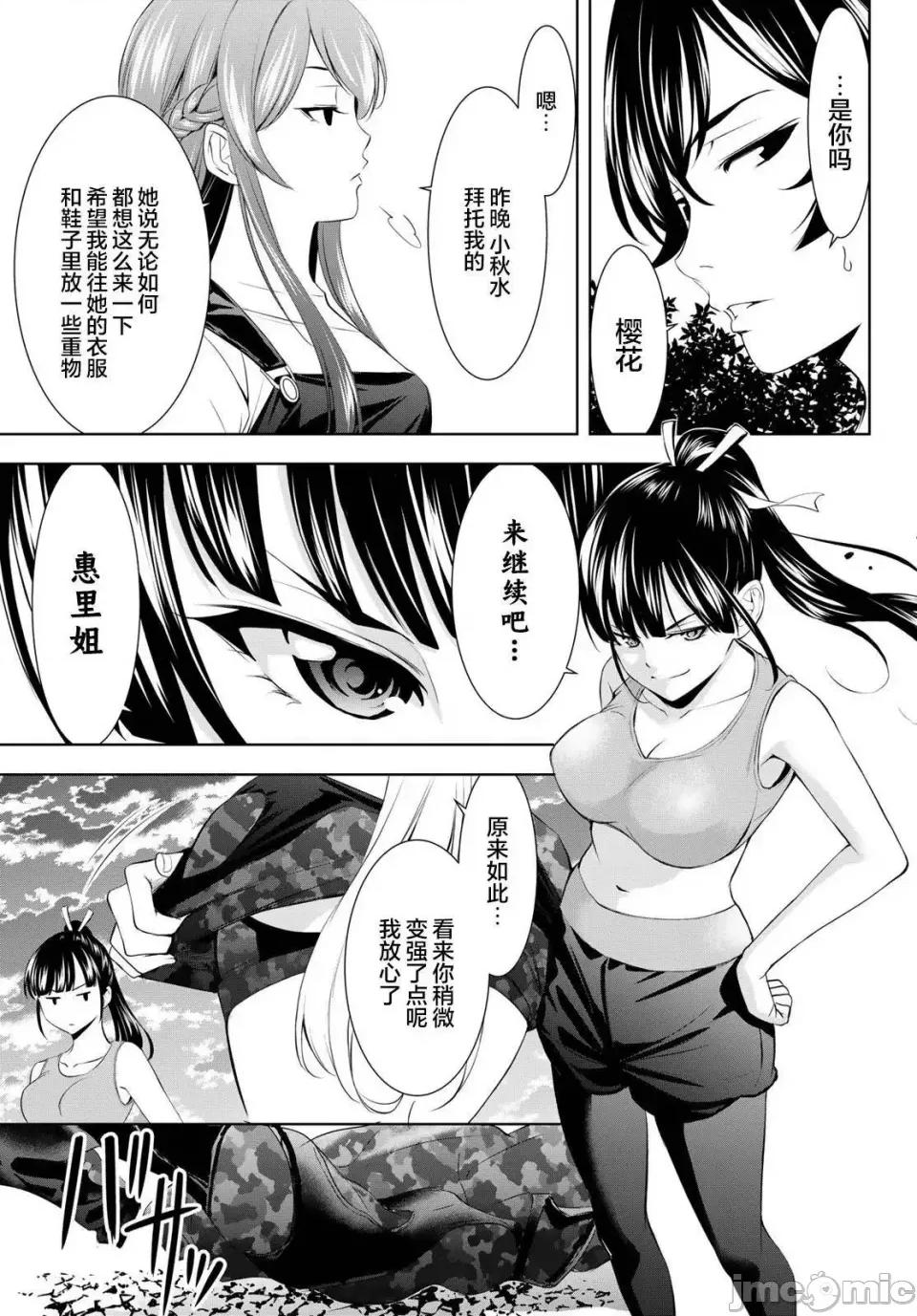 女神的露天咖啡厅 女神的露天咖啡厅女神咖啡厅-第155话 第17页