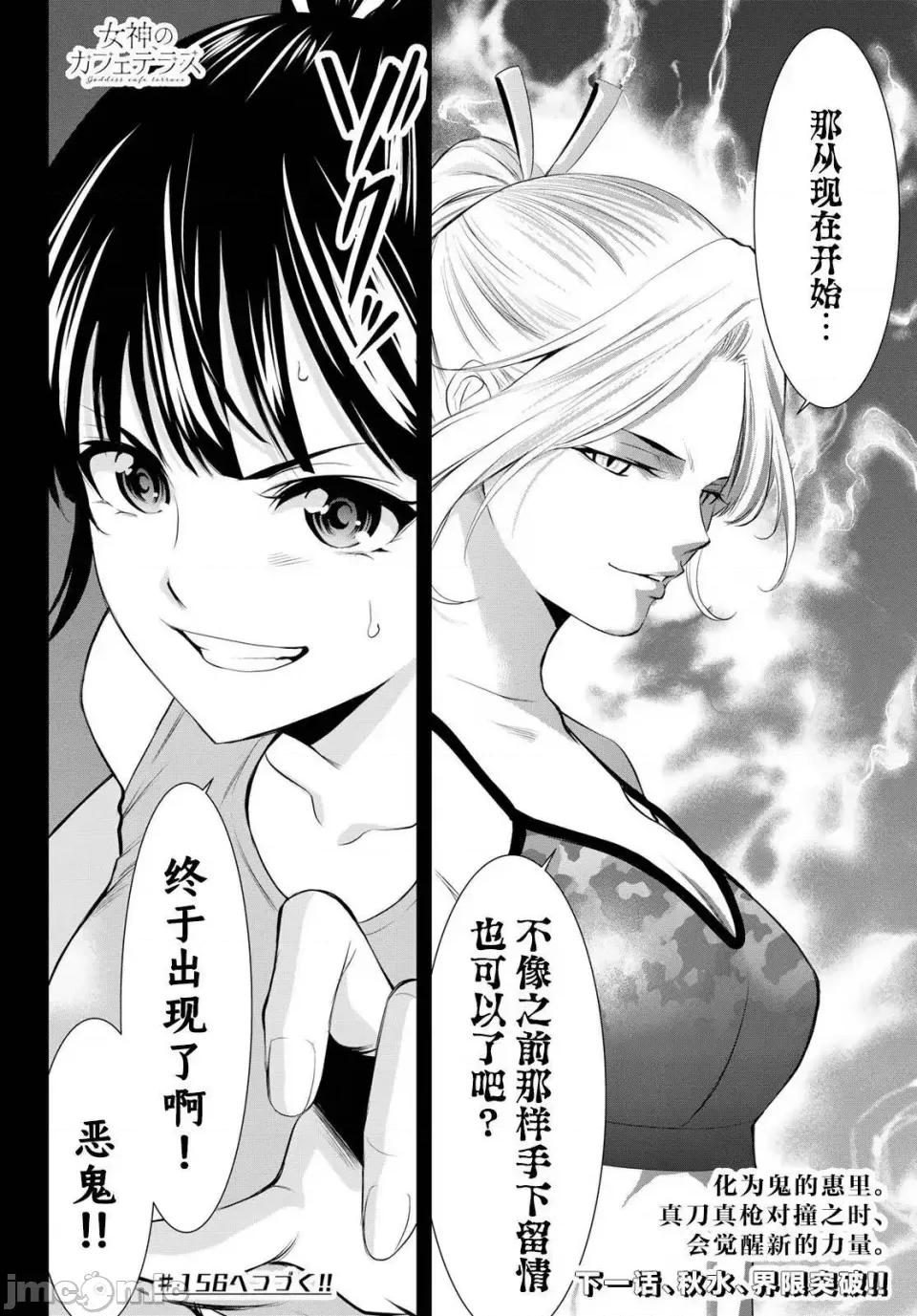 女神的露天咖啡厅 女神的露天咖啡厅女神咖啡厅-第155话 第18页