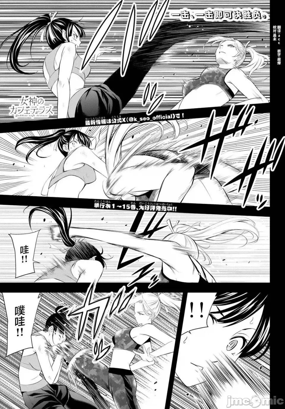 女神的露天咖啡厅 女神的露天咖啡厅女神咖啡厅-第156话 第1页