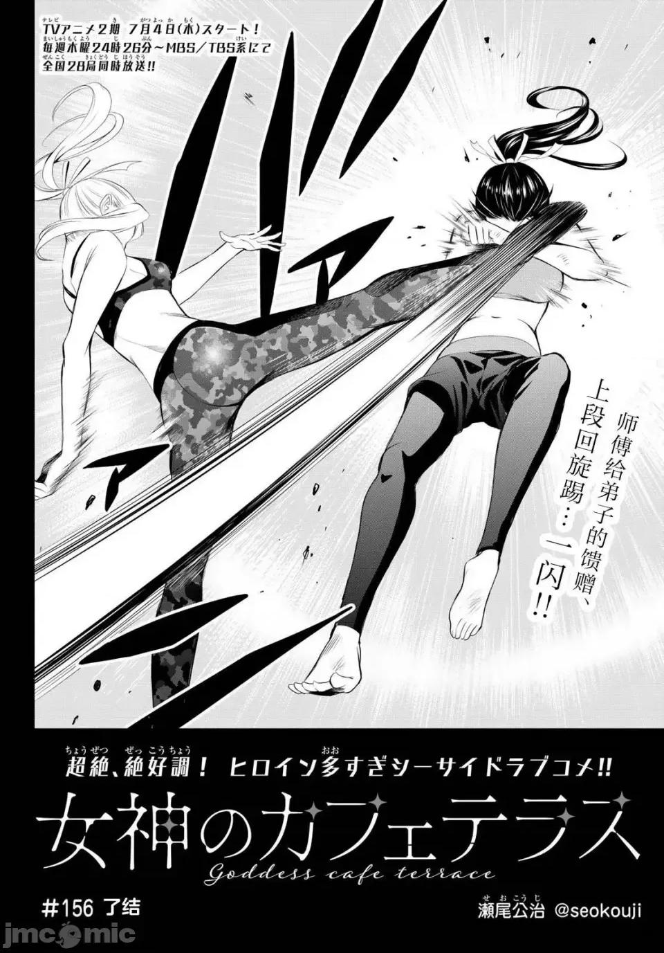 女神的露天咖啡厅 女神的露天咖啡厅女神咖啡厅-第156话 第2页