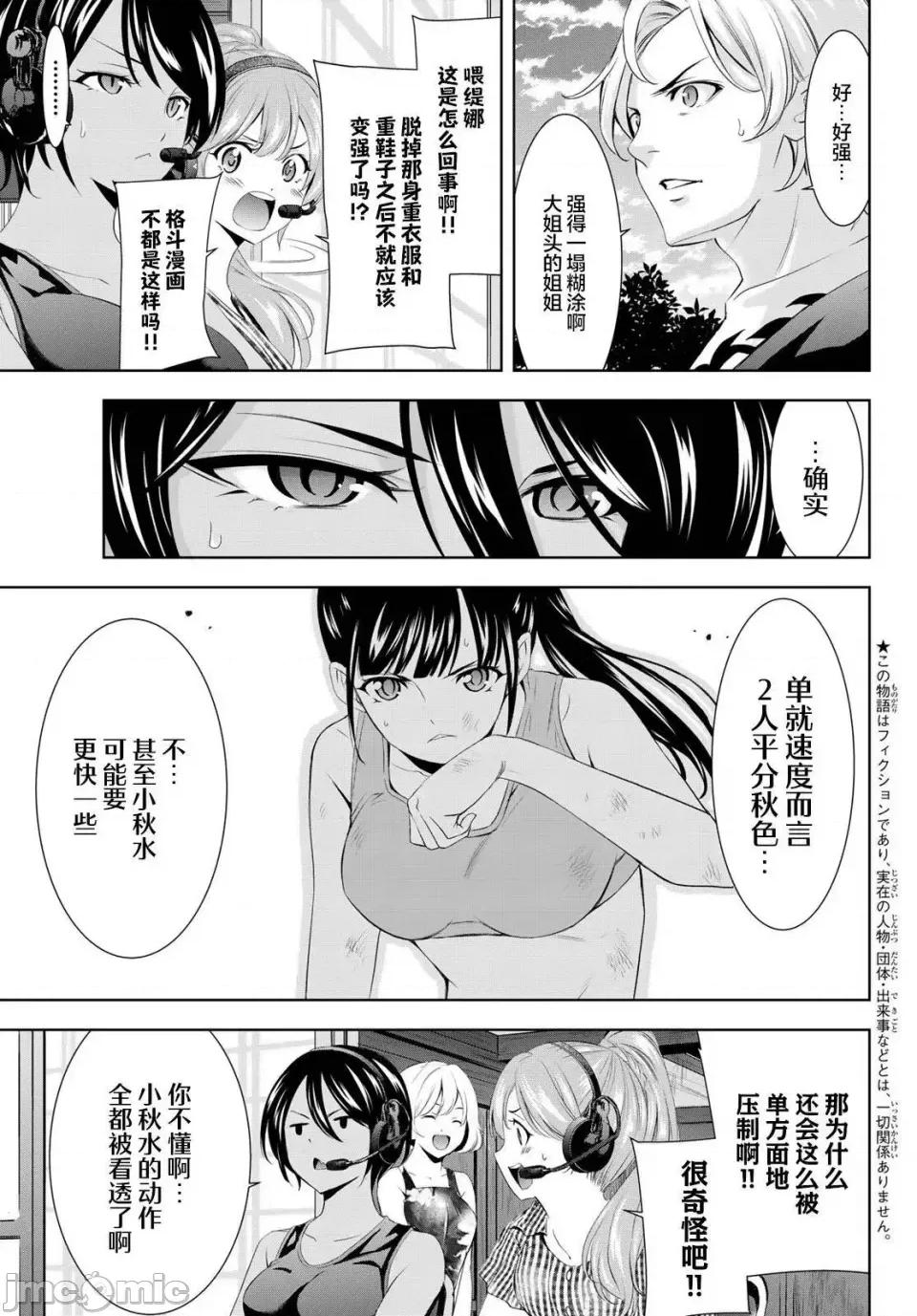女神的露天咖啡厅 女神的露天咖啡厅女神咖啡厅-第156话 第3页