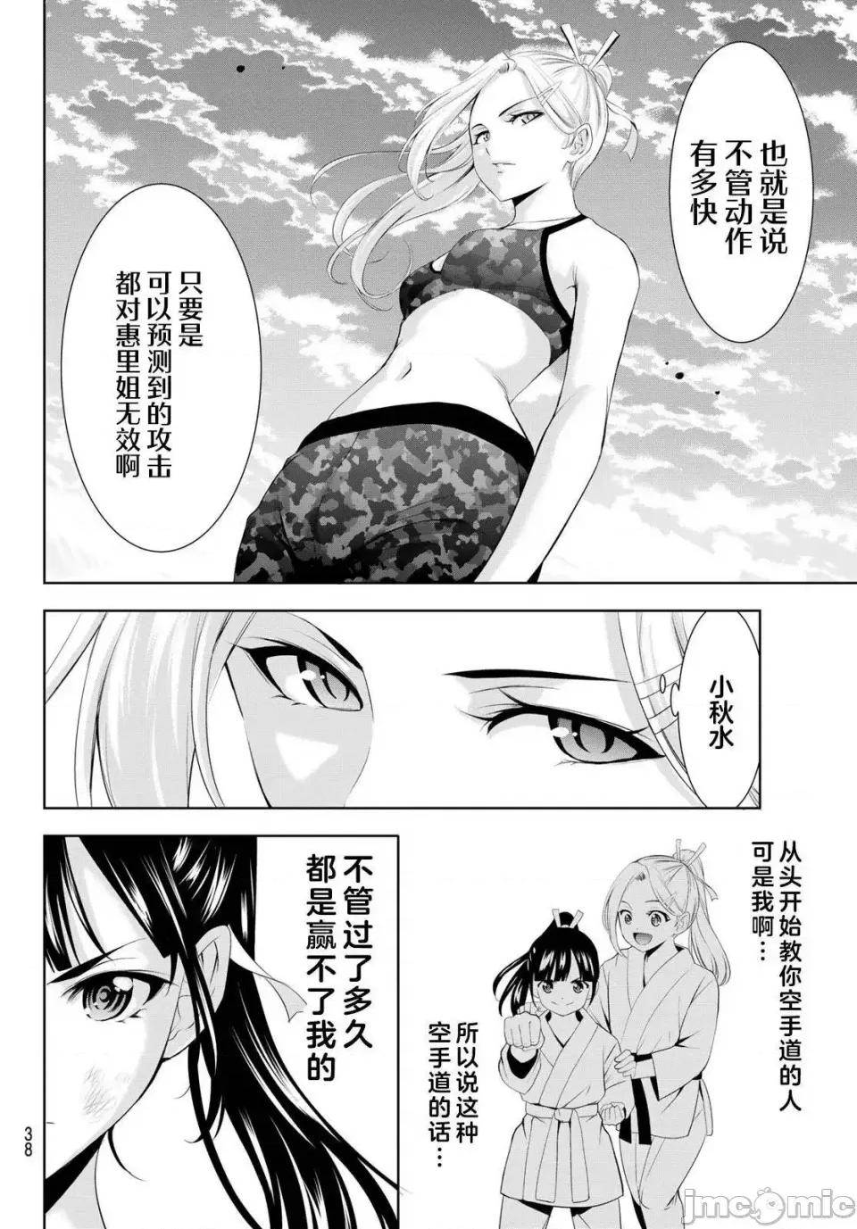 女神的露天咖啡厅 女神的露天咖啡厅女神咖啡厅-第156话 第4页